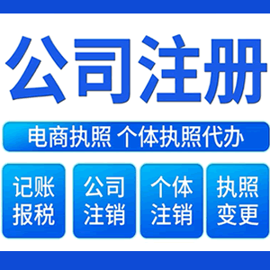 海西提供公司变更，银行户变更等变更服务